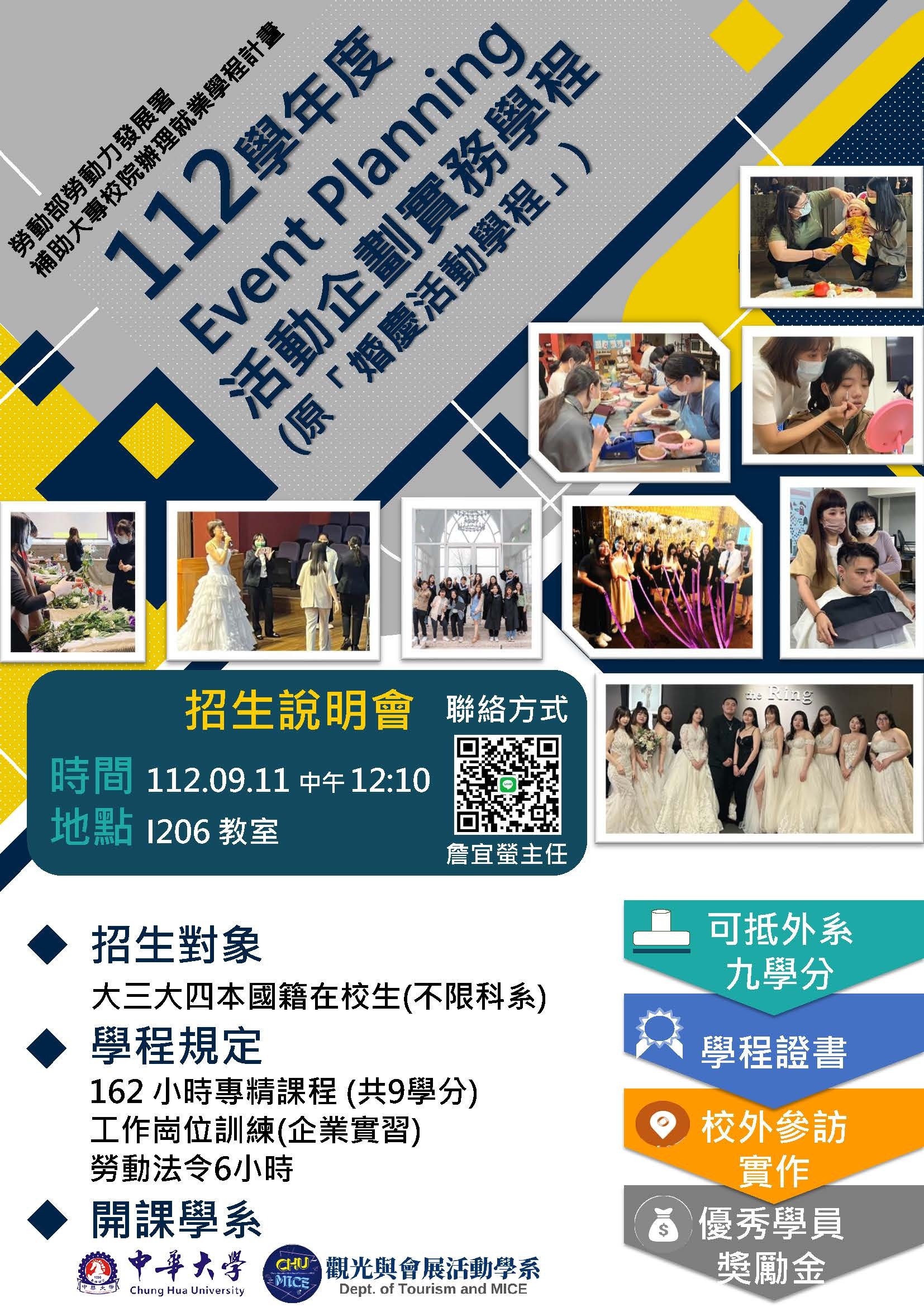 112學年度 Event Planning活動企劃實務學程-海報