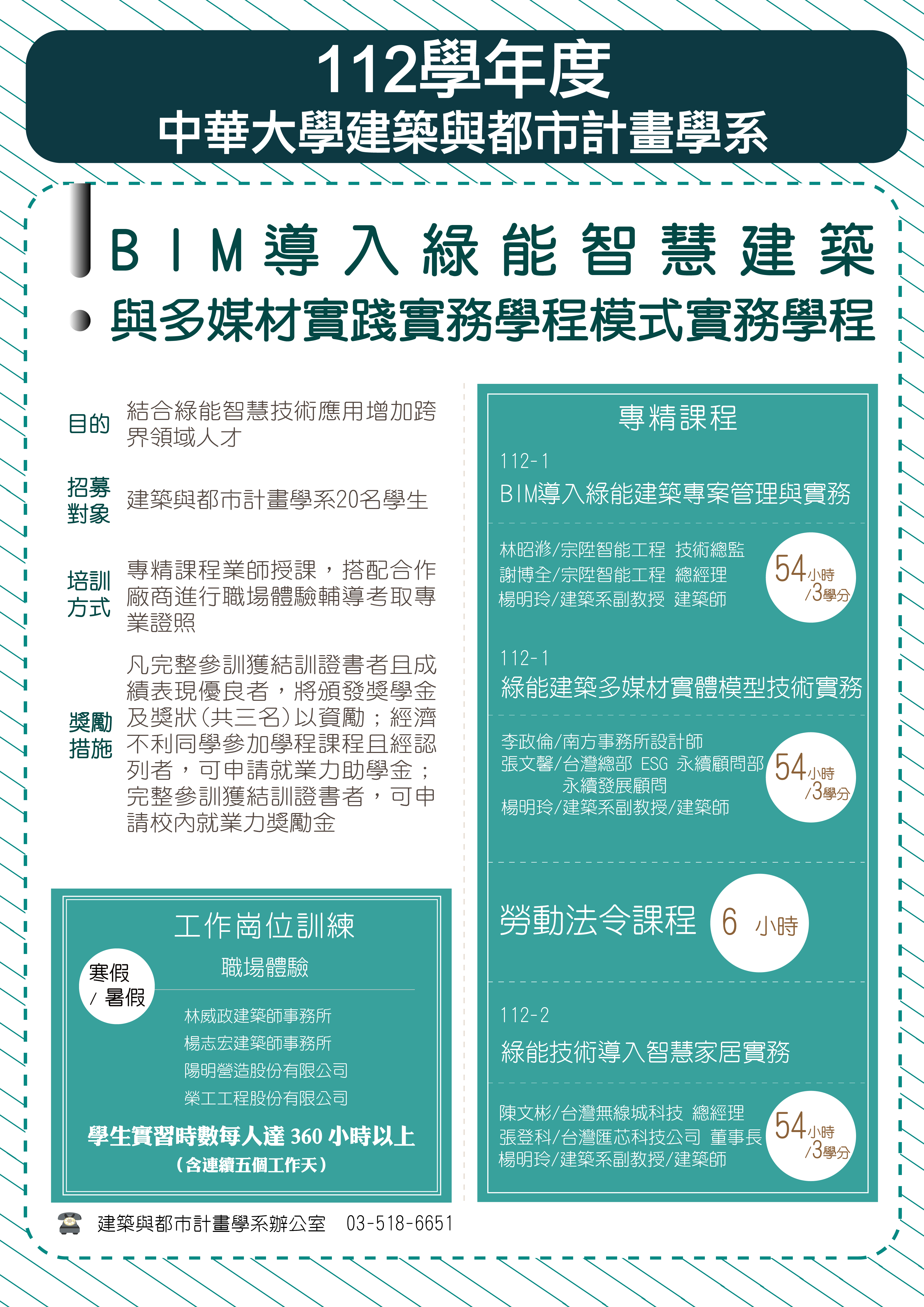 BIM導入綠能智慧建築與多媒材實踐