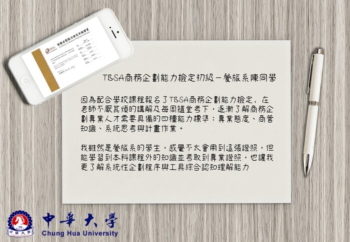 TBSA商務企劃能力檢定初級圖片