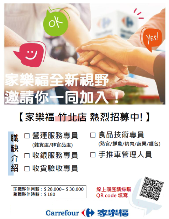[家樂福竹北店]圖片