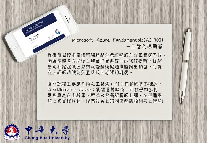 Microsoft Azure Fundamentals(AI-900)圖片