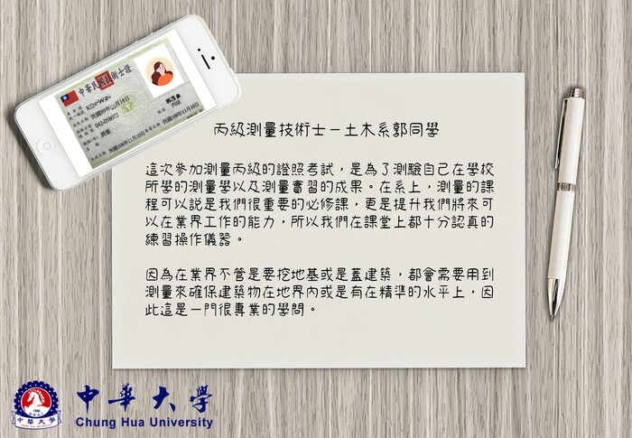 丙級測量技術士圖片