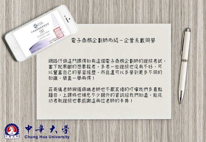 電子商務企劃師丙級圖片