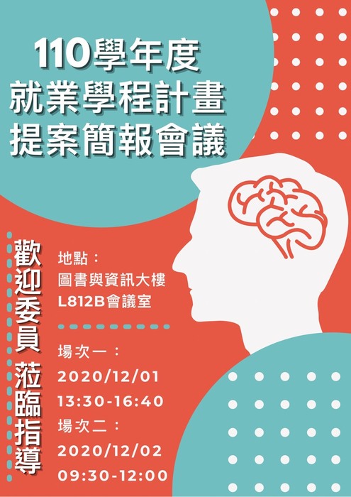 110學年度計畫提案簡報會議圖片