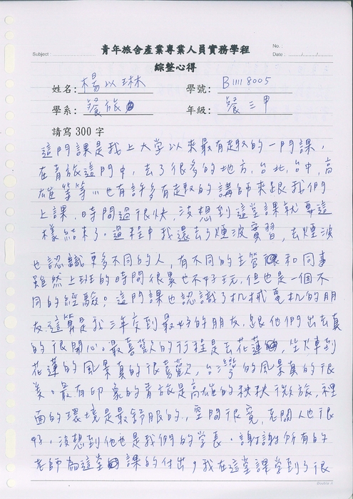 113青年旅舍產業專業人員實務學程楊○琳同學圖片