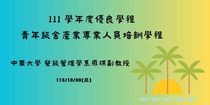 114學年度專就業學程計畫暨大專青年預聘計畫申請說明會：111學年度優良學程分享【需使用華大Teams帳號登入】圖片