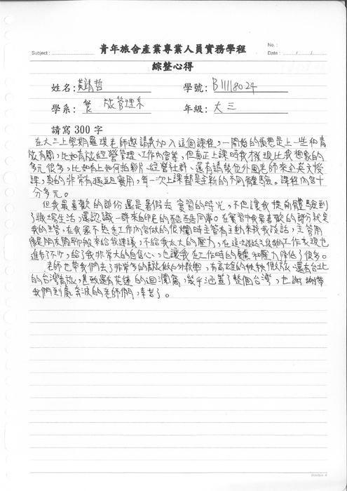 113青年旅舍產業專業人員實務學程黃○哲同學圖片