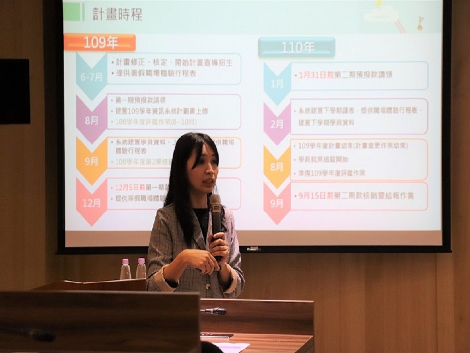 109學年度補助大專校院辦理就業學程計畫申請說明會 108/12/16圖片