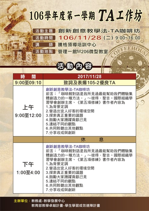 106-1 TA工作坊(二)圖片