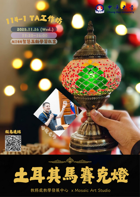 114-1 TA工作坊(一)圖片