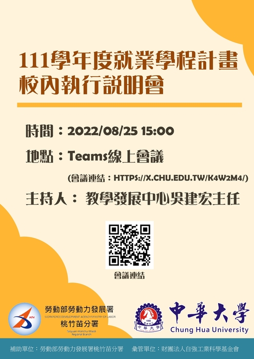 111學年度就業學程計畫校內執行說明會圖片