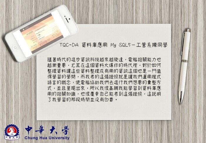 TQC-DA 資料庫應用 My SQL5圖片