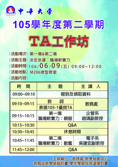105-2 TA工作坊圖片