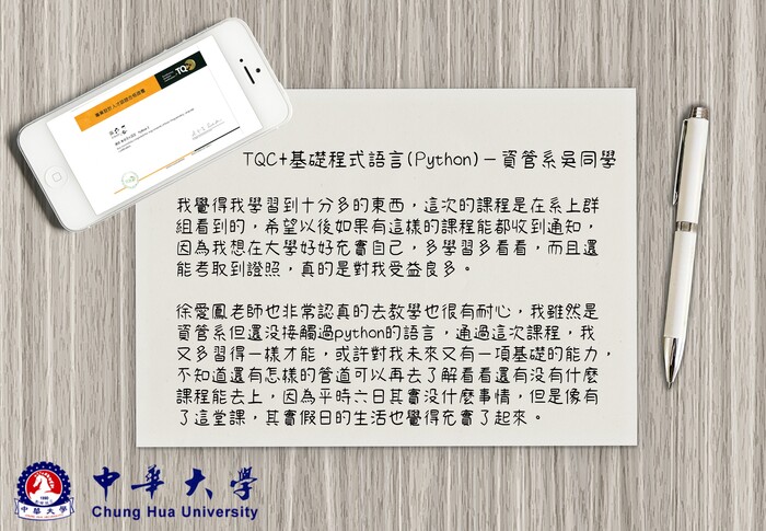 TQC+ 基礎程式語言(Python)圖片