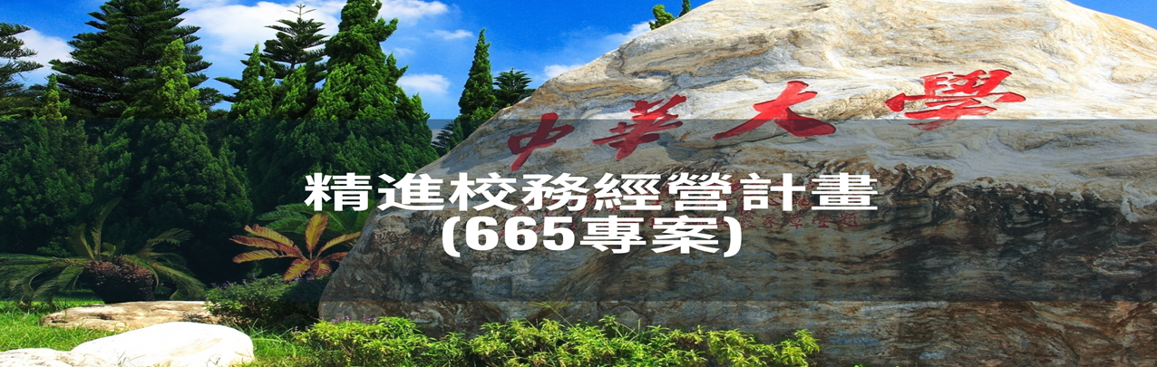 665橫幅